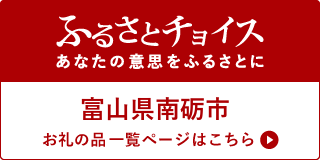 ふるさとチョイス